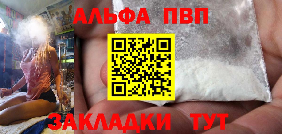 Альфа ПВП Crystall Клин