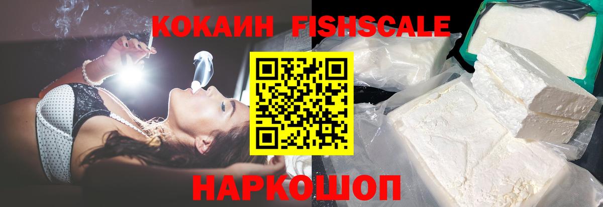 Cocaine Fish Scale  Cocaine 99%  Вход с VPN  Клин 