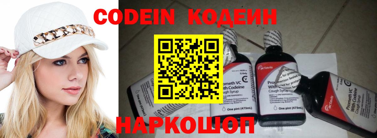 Клин  Кодеин Purple Drank  Вход с VPN 
