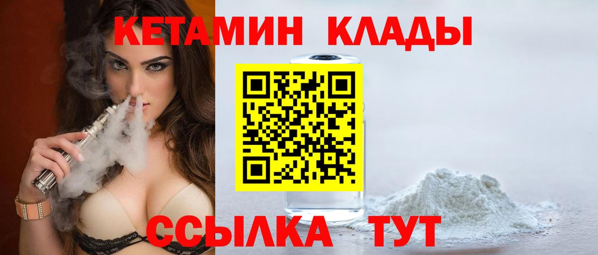 Кетамин VHQ  КЕТАМИН VHQ  Вход с VPN  Клин 