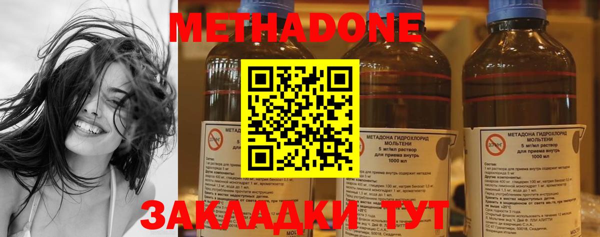 МЕТАДОН кристалл  Вход с VPN  Клин  Метадон VHQ 